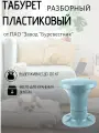 Табурет пластиковый складной, Буревестник