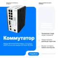 Коммутатор Eltex MES3508P 8х10/100/1000Base-T PoE/PoE+ 2хSFP combo