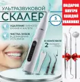 Ультразвуковой зубной скалер White 2 насадки + подсветка