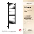 Полотенцесушитель электрический Сунержа Богема 3.1 прямая 800х300 МЭМ левый Матовый чёрный