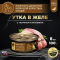 CLAN De File консервы для кошек 100 г Утка (8 банок)