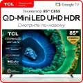 Телевизор TCL 85C855, диагональ 85 дюймов, разрешение 4K, черный