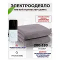Одеяло с подогревом электрическое инфракрасное с тремя температурными режимами темно-серое бархатное 190 W 2*1.8 м