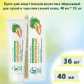 Невская косметика Крем для лица Морковный для сухой и чувствительной кожи, 40 мл, 36 шт