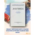 Логика