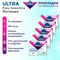 Прокладки гигиенические LIBRESSE Ultra Pure Sensitive Ночные 30 шт. 5 упак.