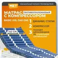 Противопролежневый трубчатый матрас MET BASIC XXL шириной 140 см с компрессором для лежачих больных и инвалидов
