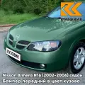 Бампер передний в цвет кузова для Ниссан Альмера Н16 Nissan Almera N16 (2002-2006) седан рестайлинг D14 - TICKFORD GREEN - Зеленый металлик