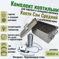 Коптильня с дымогенератором горячего и холодного копчения усиленная Копти Сам Средняя 30 л. из нержавеющей стали с термометром и гидрозатвором