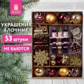 Елочные шары-игрушки (новогоднее украшение) для декора набор 53 предмета, Gold Wine, бордовый / золото, пластик, Золотая Сказка, 592182