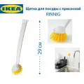 Щетка для посуды IKEA - RINNIG (ринниг), с присоской, 29 см, цвет белый, 1 шт