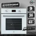 Духовой шкаф газовый MBS DG-602WH/ширина 60см/8 режимов/объём 62л/механическое управление/двойное стекло
