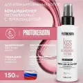 Бондинг-кондиционер несмываемый С термозащитой Brilliant Shine Bonding Leave-in Conditioner PROTOKERATIN
