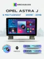 Магнитола Opel Astra J 2009-2018, 2/32ГБ, планшет / Опель Астра + Переходная рамка / андроид магнитола