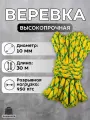 Веревка туристическая 10 мм 30 м желтая. Шнур полипропиленовый плетеный с сердечником