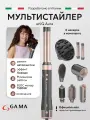 Мультистайлер для волос с насадками 8 в 1, 9 режимов, ионизация