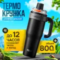 Термокружка для чая и кофе TKK Premium из нержавеющей стали, 800 мл, чёрный