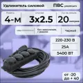 Удлинитель силовой PREMIUM CABLE с 4-м розеткой на рамке, электрический 20 м с заземлением, кабель ПВС 3х2,5 черный