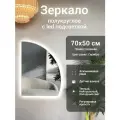 Зеркало полукруглое 70х50 см правое с подсветкой, Серебро, алюминиевая рама, большое интерьерное настенное