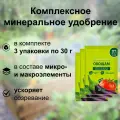 Комплексное минеральное удобрение Для овощей, 3 упаковки по 30 г, гранулированное: подходит для подкормки различных корнеплодов, картофеля, овощных культур