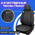 Чехлы Chevrolet Aveo седан с 03.2005 до 08.2012 и Ravon Nexia R3 с 2015г. Авточехлы на сиденья Шевроле Авео Т250 седан 2005 2006 2007 2008 2009 2010 2011 2012, Равон Нексия Р3 с 2015г.