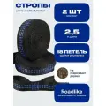Стропы для гамака RoadLike, 2шт