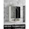 Шкаф с зеркалом навесной подвесной для ванной или прихожей
