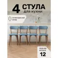 Стулья для кухни SAYMAN 4 шт, деревянные со спинкой, Голубой велюр