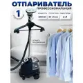 Вертикальный отпариватель - парогенератор напольный с вешалкой, для одежды, штор, тканей, покрывал, меховых изделий, синий.