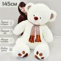 Большой плюшевый медведь 145 см, мишка, игрушка мягкая Барни, молочный (140 см +5 см в подарок)