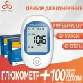 Глюкометр (кетометр)4 в1 AccuGence(PM900)+100 тест полосок+10 ланцетов