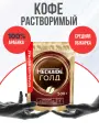 Кофе растворимый NESCAFE Gold, сублимированный, арабика, 500гр