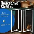 Подстолье регулируемое 73х60 см, опоры для стола, цвет белый