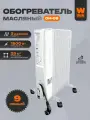 Масляный обогреватель WEN, OH-09, напольный, 9 секций, белый