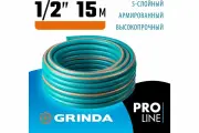 Шланг поливочный GRINDA PROLine EXPERT 5 армированный 5-ти слойный серия PRO Line