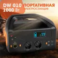 Портативная аккумуляторная электростанция WATTBOX DW 010, 1000 Вт, 220 В