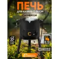 Печь под казан 8-10л сибирский следопыт, d340, сталь 2мм, без трубы