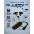 Игрушка- ухватка для собак/ перетяжка- ухват с микрофиброй и амортизатором