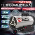 Тепловая газовая пушка QUATTRO ELEMENTI 243-936 QE-12G (12 кВт, шланг и редуктор в комплекте)