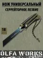 Универсальный нож со сменным серрейторным лезвием для сложных материалов OLFA WORKS FK1 FIELD KNIFE
