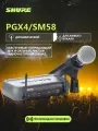 SHURE PGX24 PGX4 SM58 Беспроводная микрофонная система
