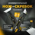 Нож универсальный ToughBuilt, нож-скребок + 5 лезвий - (TB-H4S5-01)