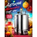 Автоклав электрический Малиновка 5 Смарт Шеф 26л