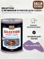 Solid Natura Selection консервы для собак Ягненок с рисом 970гр*3шт