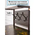 Вешалка настенная деревянная с крючками и полкой в прихожую Macentosh Home