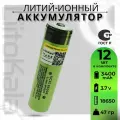 Аккумулятор Li-Ion 3400mAh 3.7 В LiitoKala NCR18650B выпуклый на плюсе, 12шт.