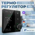 MAX-800W-YM Терморегулятор для теплого пола электрического и водяного, универсальный с датчиком, программируемый термостат с WiFi, голосовое управление Яндекс Алиса, черный, Сенсорный, 3500 Вт, ELECTSMART