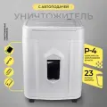Уничтожитель документов, скрепок, скоб, пластиковых карт с автоподатчиком гелеос АП23-4