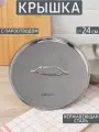 Крышка Шеф 24 см, нержавеющая сталь