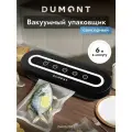 Вакуумный упаковщик Dumont DMVS-7051, до 250 мм, 125 Вт, пластик